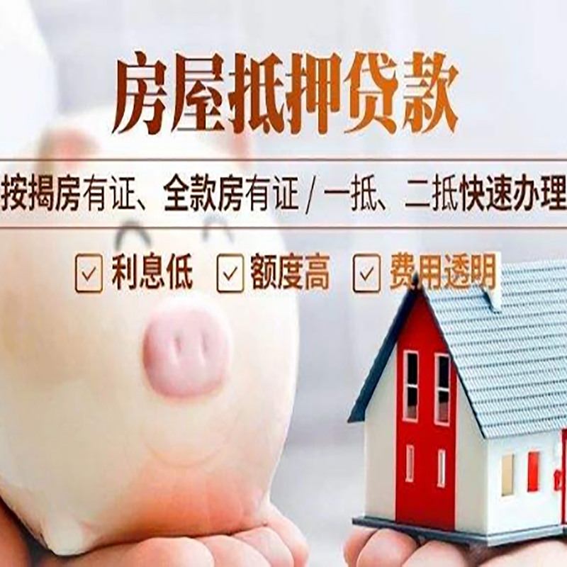 靖远重庆房产抵押贷款办理条件及额度