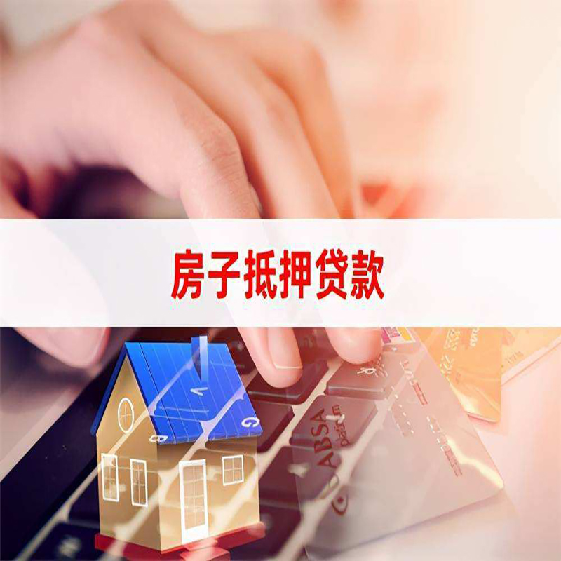 靖远重庆房产抵押贷款办理注意事项