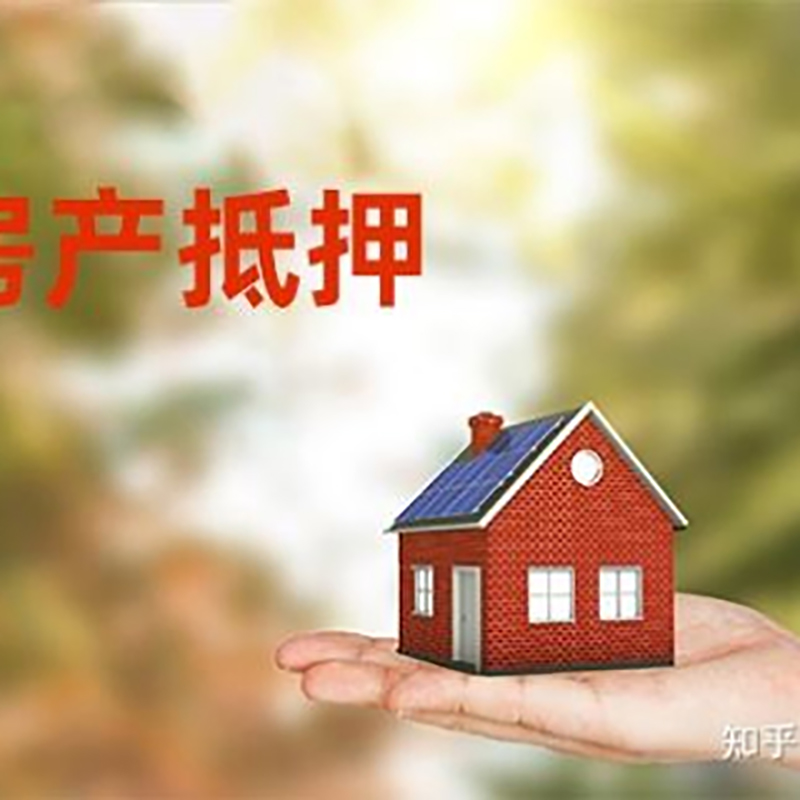 靖远重庆房产消费抵押贷款办理条件