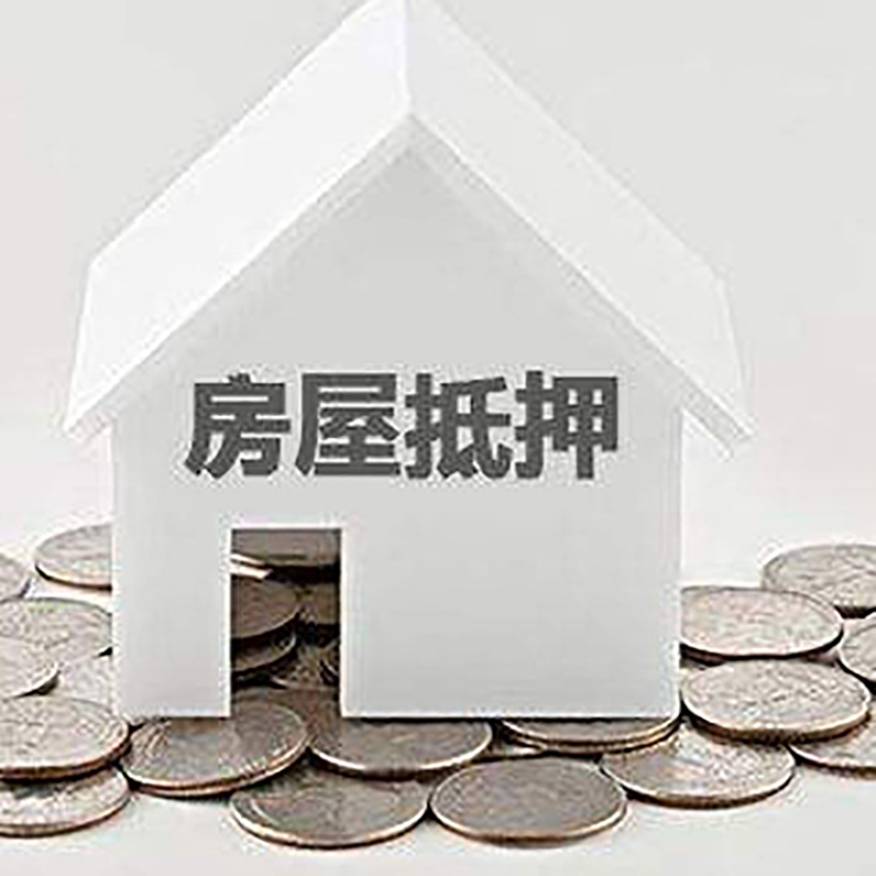 靖远房产抵押贷款利率|房屋抵押贷款办理资料