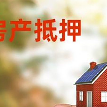 靖远房屋二次抵押贷款有哪些条件限制?