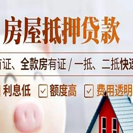 靖远房屋抵押贷款的手续要多少天?