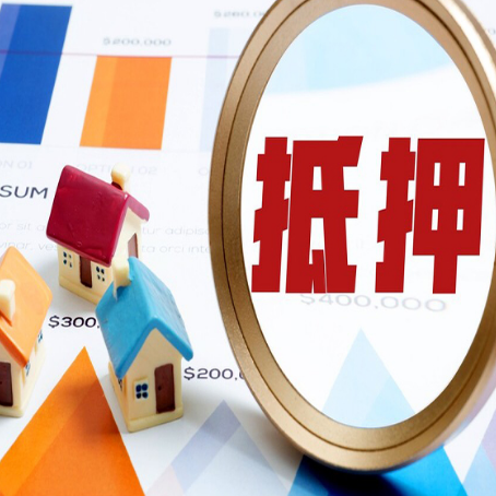 靖远房子抵押贷款和信用贷款怎么选择?