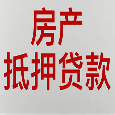 靖远房子抵押贷款房屋出租了还能办理吗