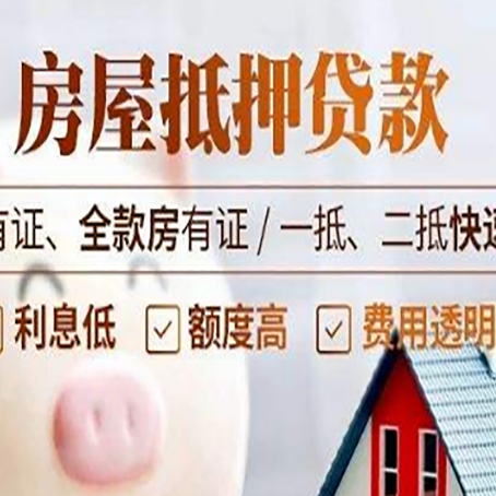 靖远房子抵押贷款应该怎样选择还款方式?