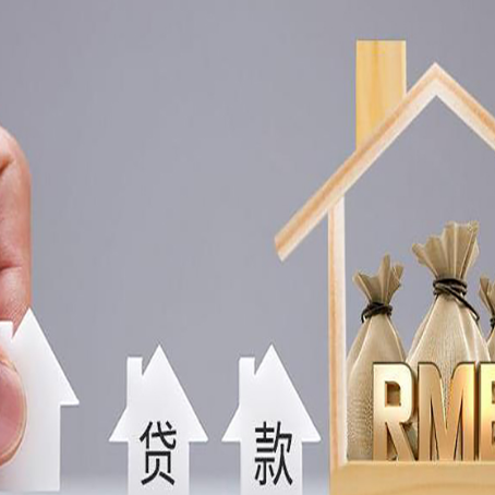 靖远房产抵押贷款需要满足什么条件？
