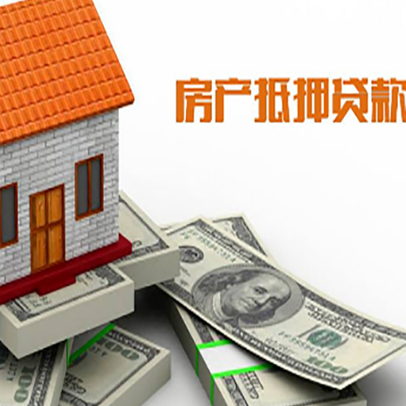 靖远房屋抵押贷款机构审查什么