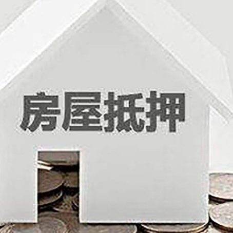靖远房子抵押贷款的期限是多长?