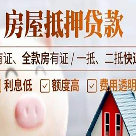 靖远房产抵押贷款的利率是多少?