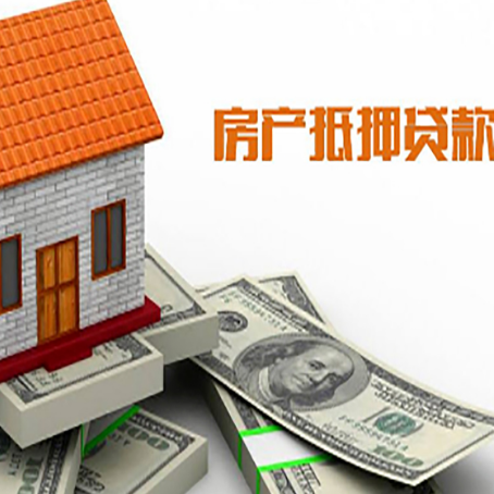 靖远房产抵押贷款条件是什么?