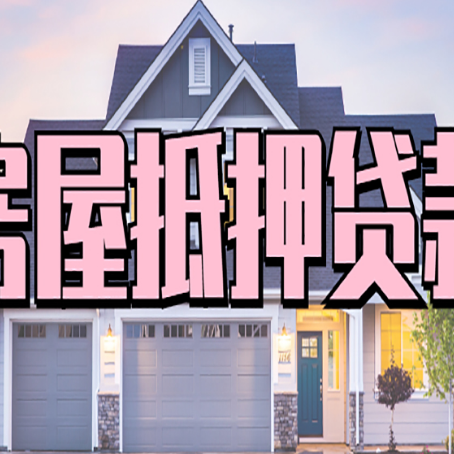 靖远个人贷款利息的是多少?