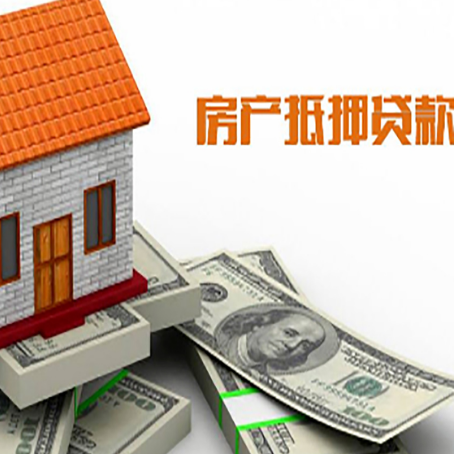 靖远房产抵押贷款找担保公司更安心