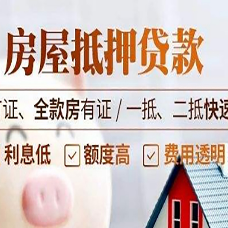 靖远房产抵押贷款的申请条件是什么?